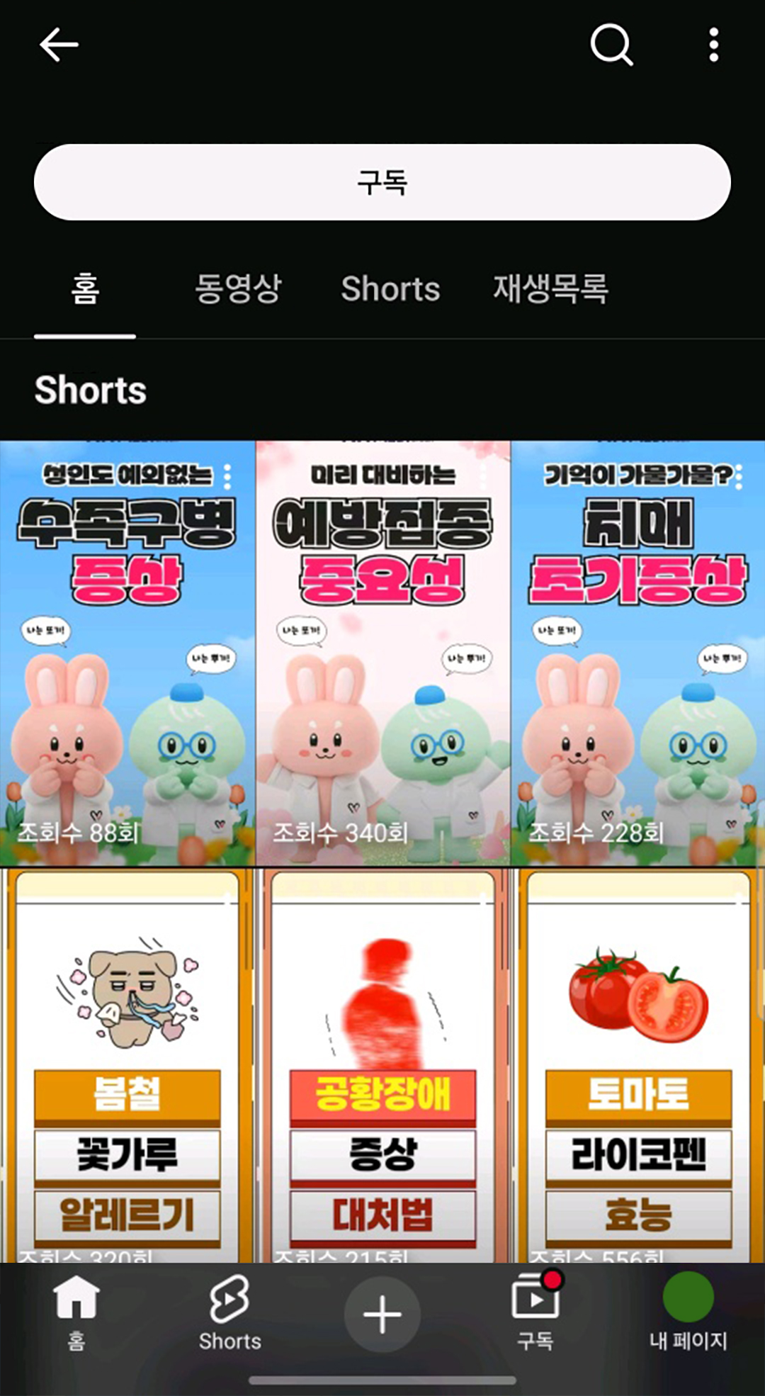 유튜브 콘텐츠 화면